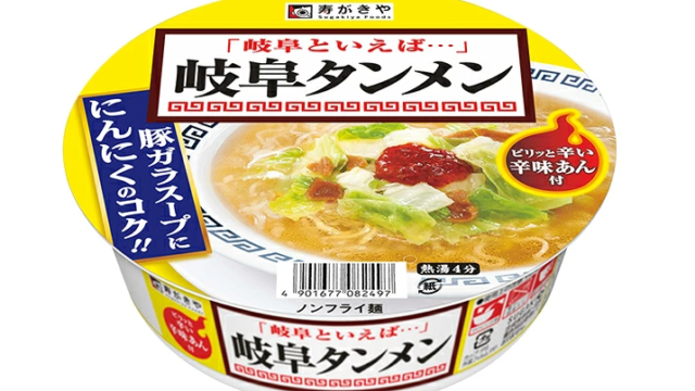 岐阜タンメンカップ麺のカロリーは どこで売ってる 楽天通販情報 ｻﾞﾜ金ｶｯﾌﾟ麺ﾗﾝｷﾝｸﾞ こもれびトレンドニュース