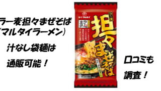 花咲がにラーメンが再発売 カロリーは 通販情報も ざわ金2位ｶｯﾌﾟ麺 こもれびトレンドニュース