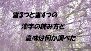 漢字の部首 辶しんにょう しんにゅう の意味と種類は 点一つと点二つの違いも こもれびトレンドニュース